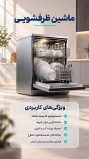 ماشین ظرفشویی