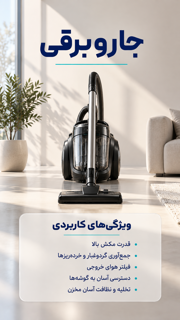 جاروبرقی