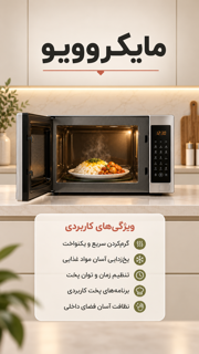 ماکروویو